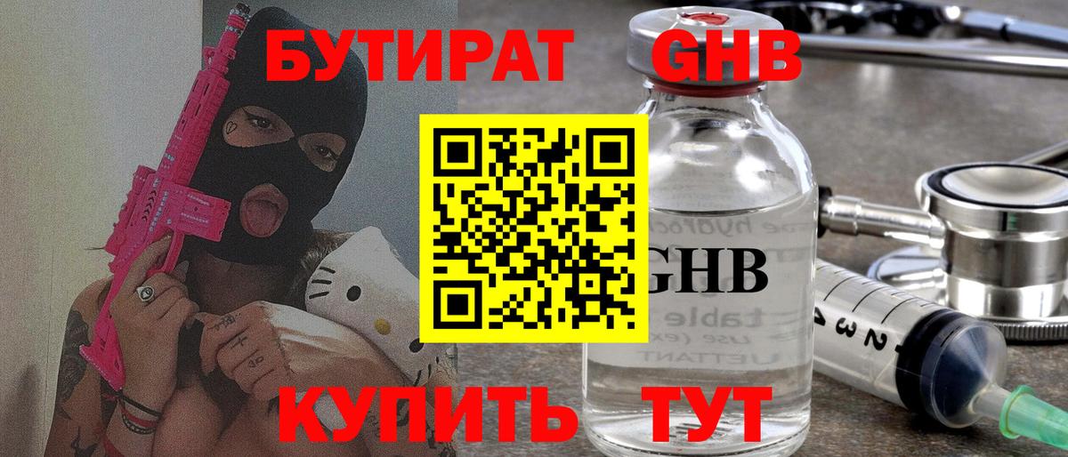 Бутират  БУТИРАТ бутандиол  Вход с VPN  Кондопога 