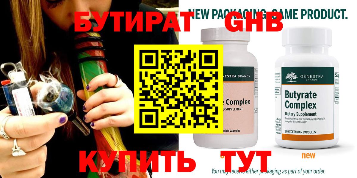 Бутират 99% Кондопога